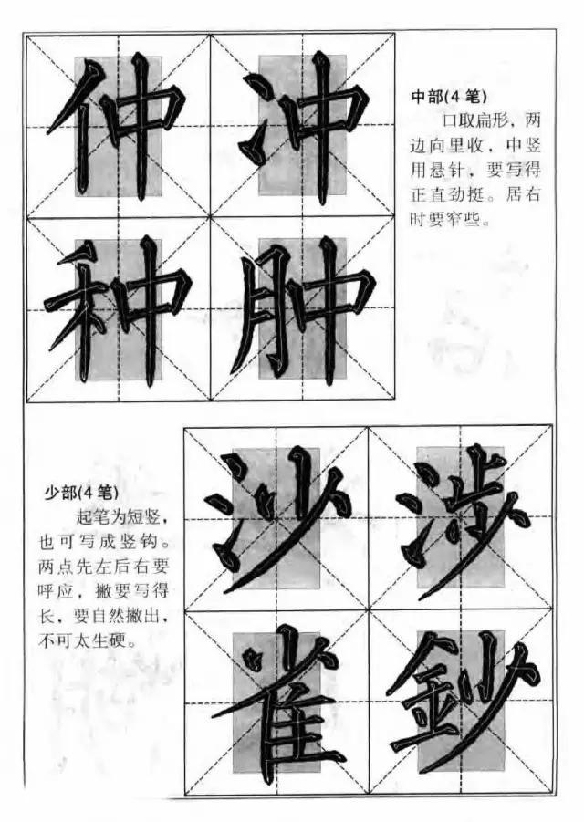 柳体楷书字帖，上海交通大学出版