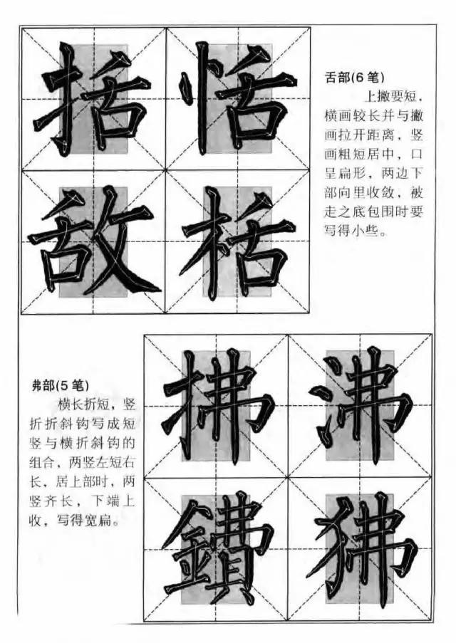 柳体楷书字帖，上海交通大学出版