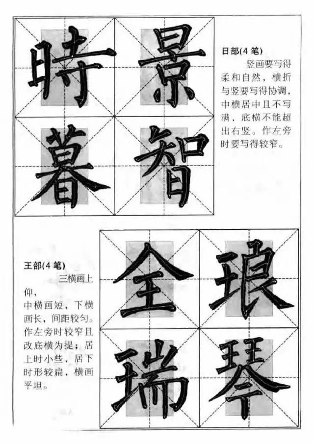 柳体楷书字帖，上海交通大学出版