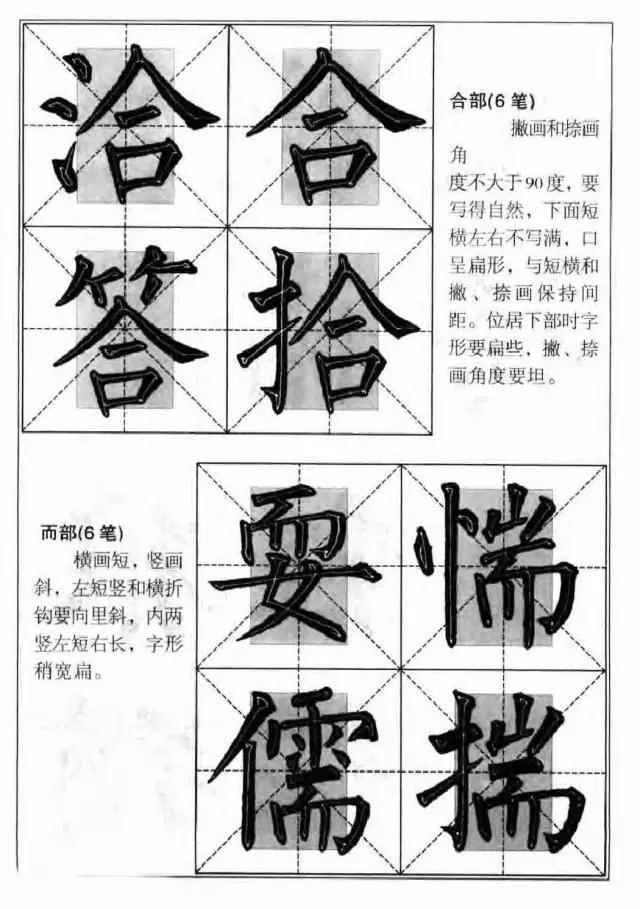 柳体楷书字帖，上海交通大学出版