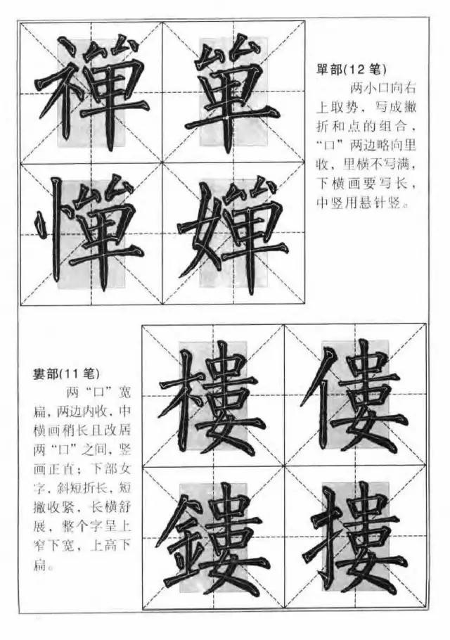 柳体楷书字帖，上海交通大学出版