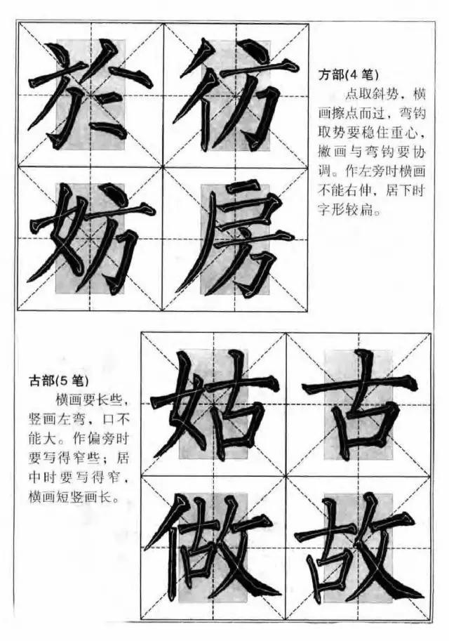 柳体楷书字帖，上海交通大学出版