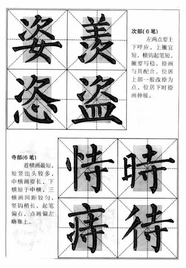 柳体楷书字帖，上海交通大学出版