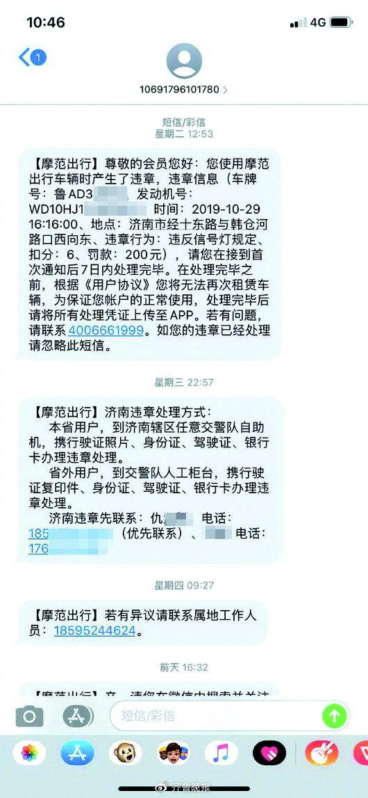 开共享汽车闯红灯被扣1430元 运营公司称包括处理违法的代办费