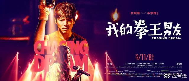 叛逆的歌手，冲动的拳手，《我的拳王男友》看尽人生的热血奋斗