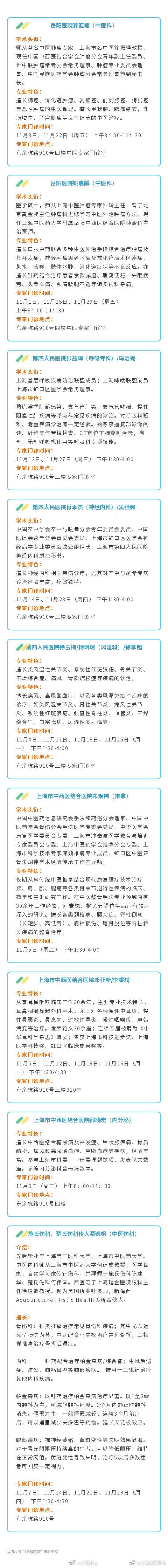 收藏！虹口区北外滩街道社区卫生服务中心11月专家门诊安排