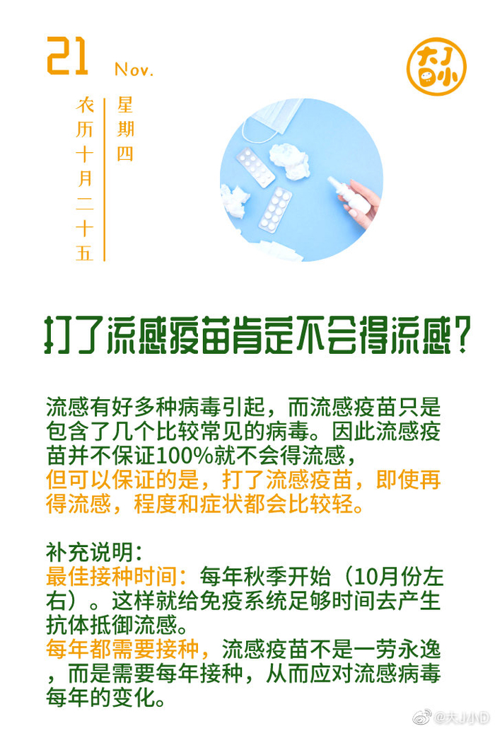 打了流感疫苗肯定不会得流感