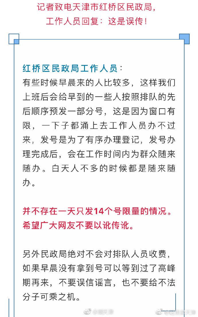 离婚排队还限号只办14个？民政局回复：误传