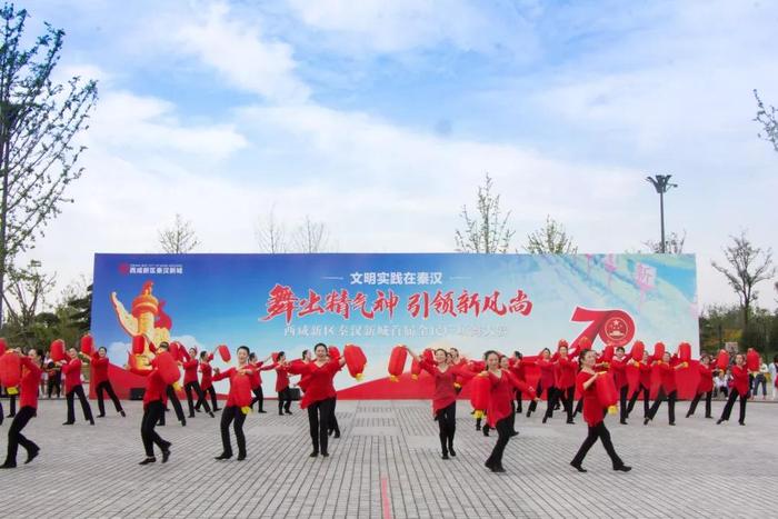 舞出精气神 引领新风尚 西咸新区秦汉新城举办首届全民广场舞大赛