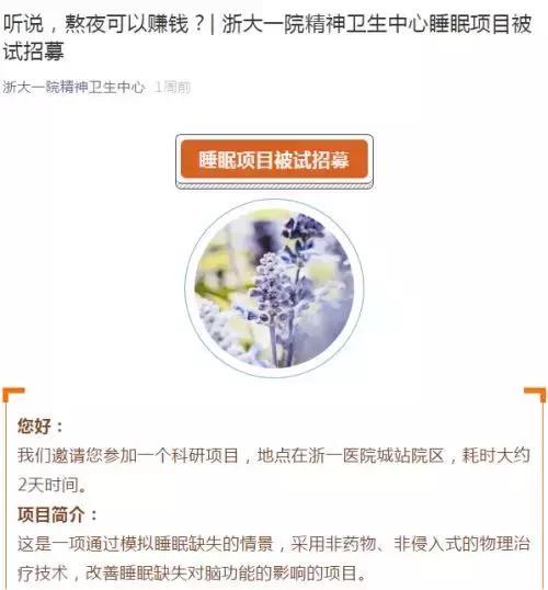 两天不睡赚2000元，你愿意吗？人到底能撑多久不睡觉？