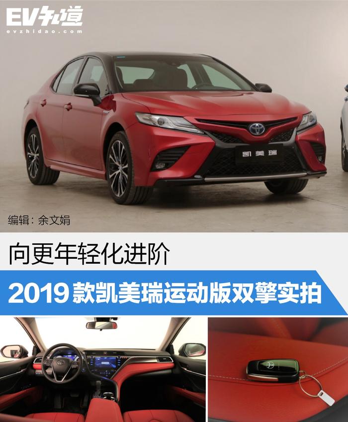 向更年轻化进阶 实拍2019款凯美瑞运动版双擎