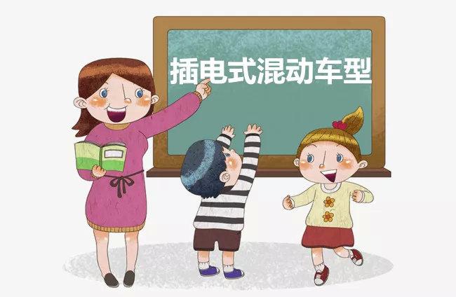 《言车社》2019年哪些插电式混动车值得我们买？