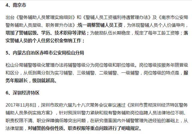 2019辅警改革，福利大，工资高 入警也指日可待？