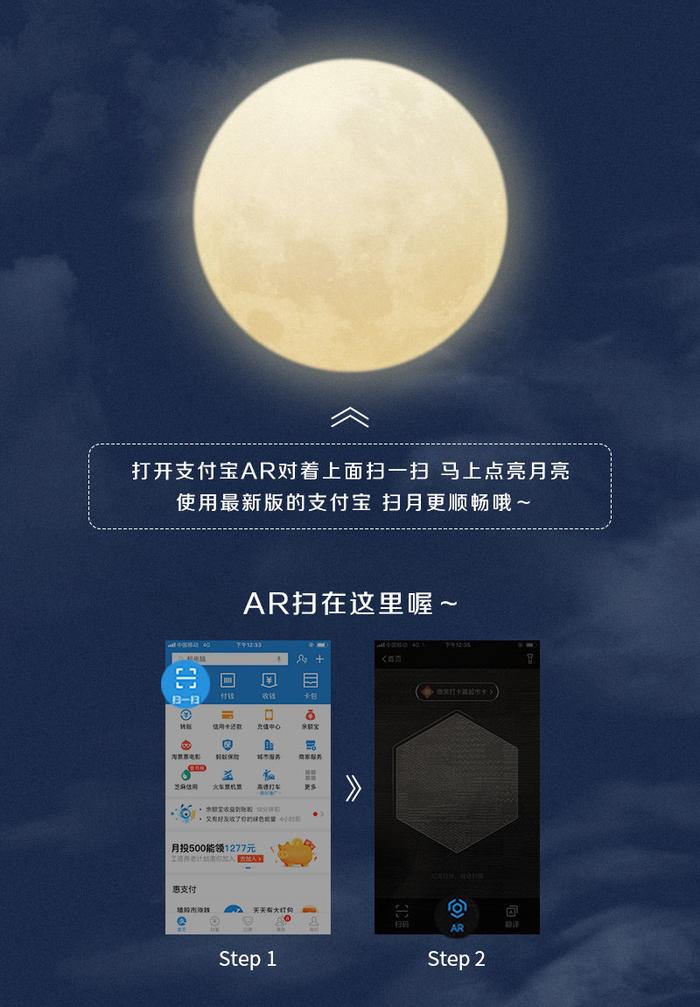 中秋快到了，月亮除了赏之外还可以扫？支付宝AR 这科技也太6了