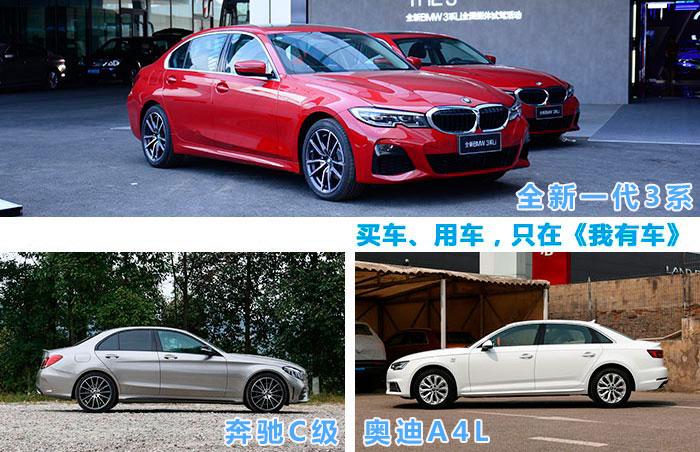 BBA生死战！全新3系A4L全系2.0T，C级最美却1.5T，谁值得买？