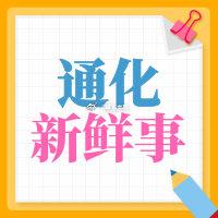 关于网上公开征求《通化市人才发展促进条例（草案）》（征求意见稿）