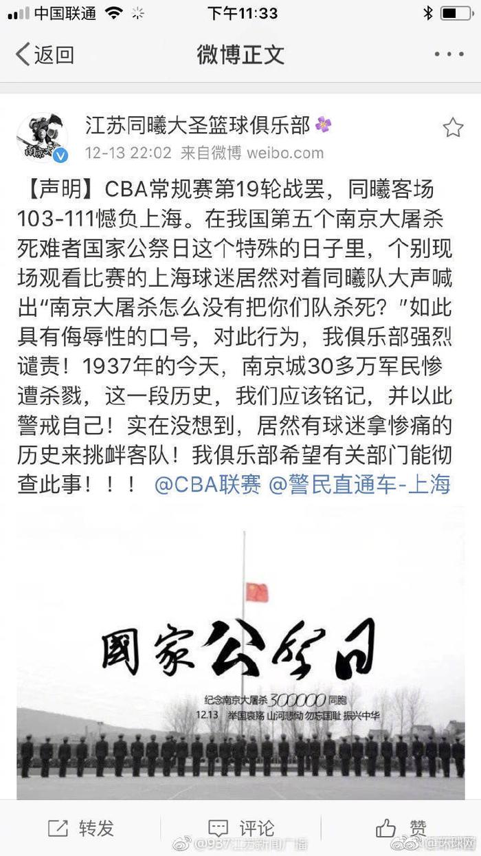 国家公祭日当晚，上海篮球迷竟用惨痛历史挑衅南京球队