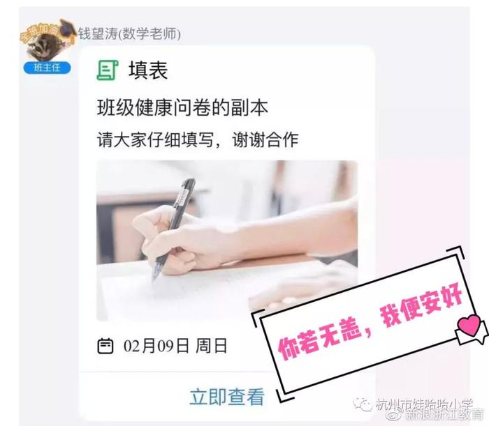 和中国美术学院附属小学的同学一起开启特殊的“开学第一课”