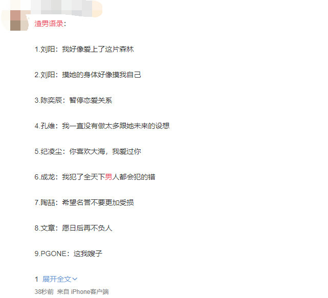 渣男的最高境界：渣得飞起，话还多！