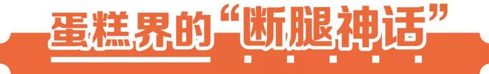 等了300多天！刷爆抖音的“抖臀蛋糕”终于开到镇江丹阳新城吾悦啦