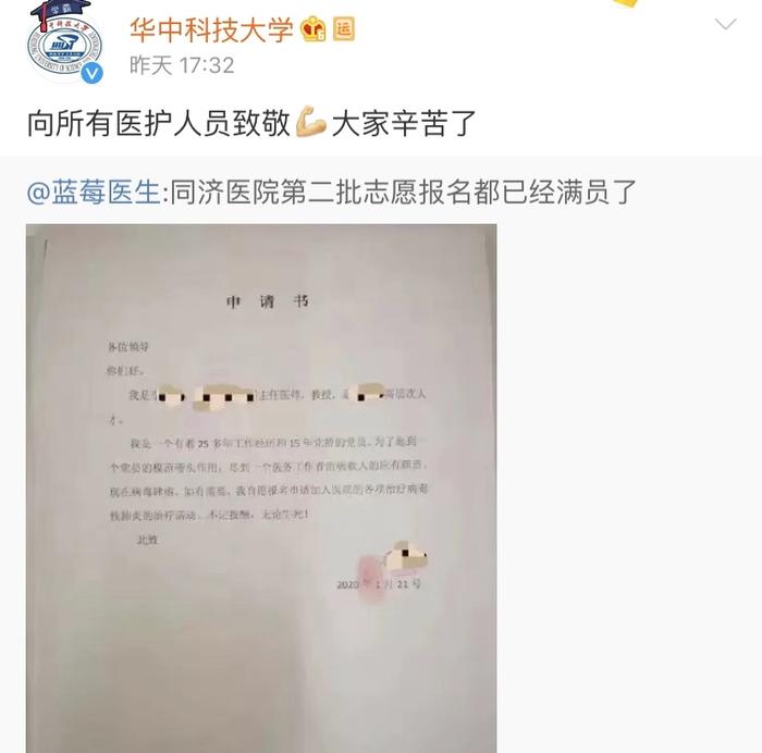 “武汉病毒”救援：1位教授争当“志愿者”？华中科大：致敬！