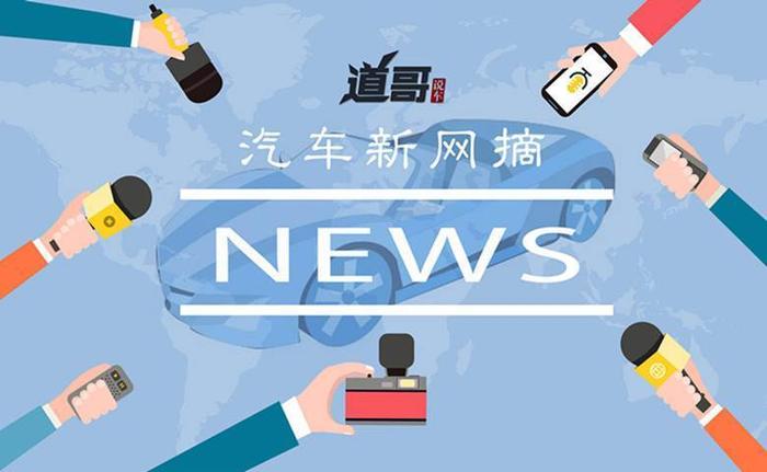 全国ETC用户已超1.3亿、​​432款新能源车拟从免征购置税目录撤销