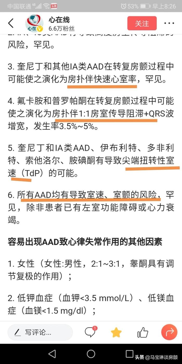 马宝琳：得了房颤、早搏、室上速，别瞎吃抗心律失常药，会死人的。