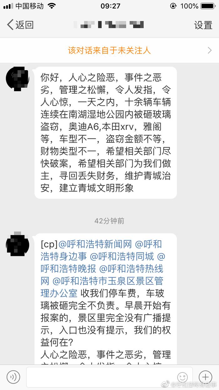 网友爆料：一天之内，十余辆车辆连续在南湖湿地公园内被砸玻璃盗窃