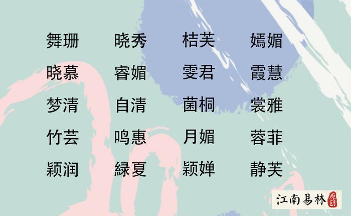 女孩起名大全：清新婉约又好听的女孩名字！