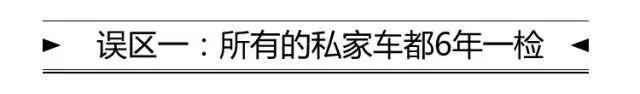 行驶证上一个数字，竟让小车无法年审？