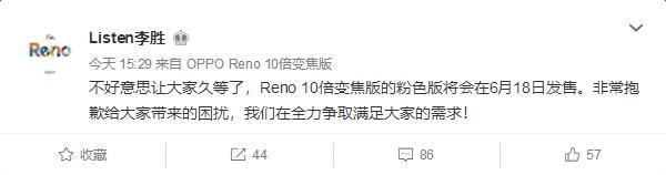 Reno 10倍变焦版粉色版来了 一加7Pro海外版升级安卓Q Beta