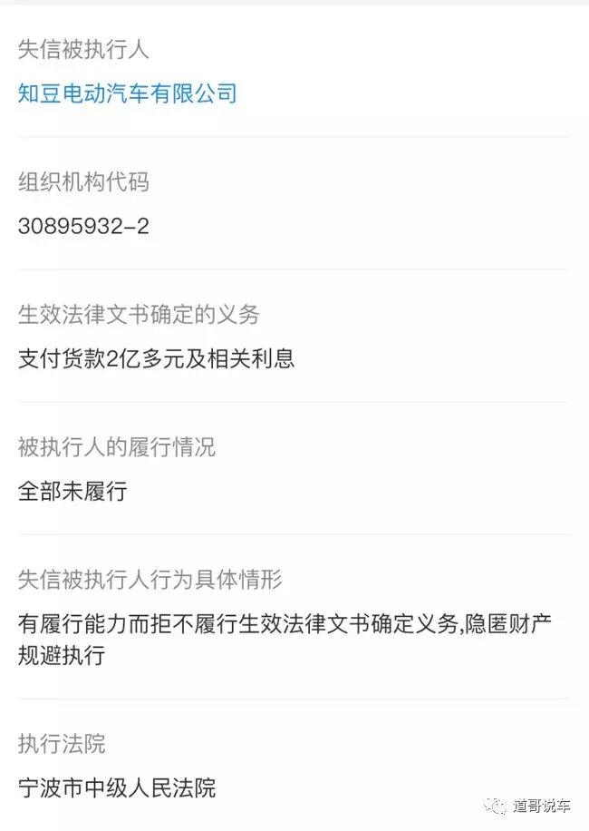 知豆汽车陷“连环局”：公司失信、股权冻结、销量断崖式下跌