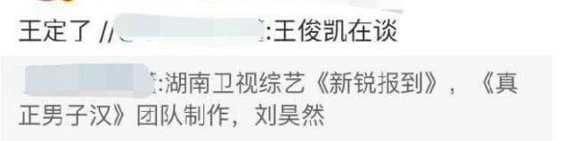 王俊凯参加新综艺，看到他的搭档后，网友：高能团友谊延续了