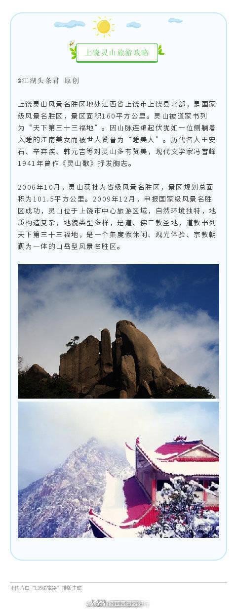带你走进江西上饶灵山景区