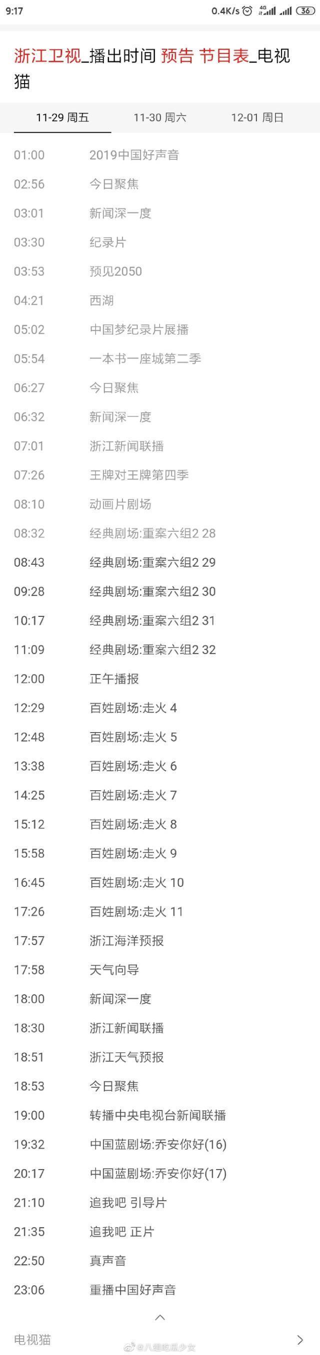 浙江卫视发布最新节目预告，《追我吧》将会正常播出，引网友众怒