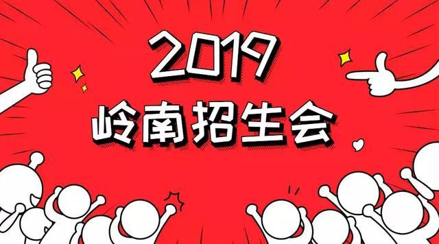 震撼亮相 我院参加广州市高中阶段学校招生咨询会被“围观”