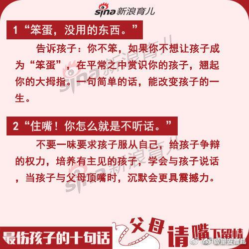 最伤孩子的10句话 父母请嘴下留情