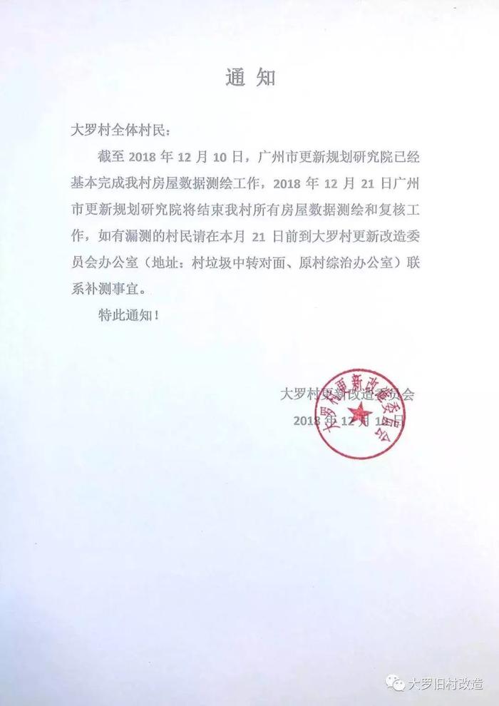 白云有村因限高被叫停？23村旧改喷发，富力、时代或成大地主！
