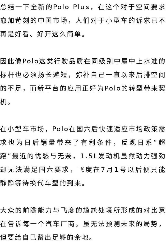 Polo Plus满血上市，殊不知对手已离开直播间