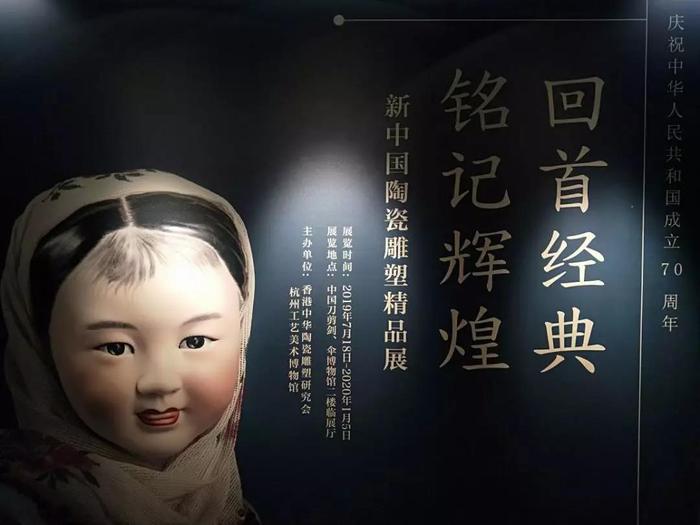 “回首经典 铭记辉煌—新中国陶瓷雕塑精品展”正在展出