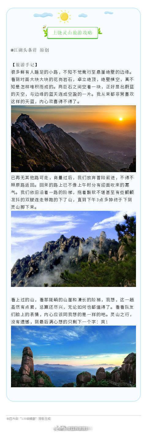 带你走进江西上饶灵山景区
