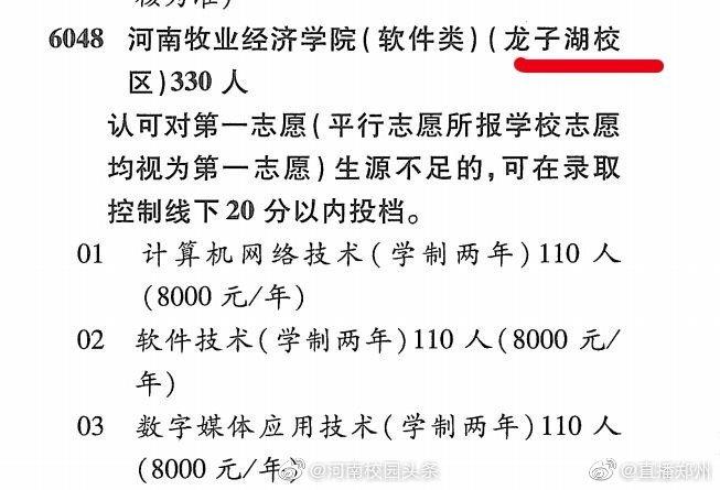 多名准大学生爆料：@河南牧业经济学院 虚假招生