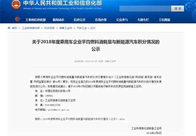 2018乘用车企双积分情况公示、捷豹路虎关闭英国工厂