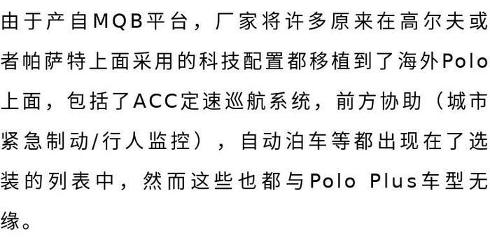 Polo Plus满血上市，殊不知对手已离开直播间