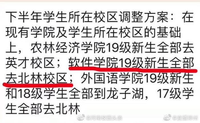 多名准大学生爆料：@河南牧业经济学院 虚假招生