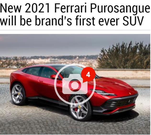 躲不过真香定律？法拉利终于开窍了，全新SUV车型将2021年发布