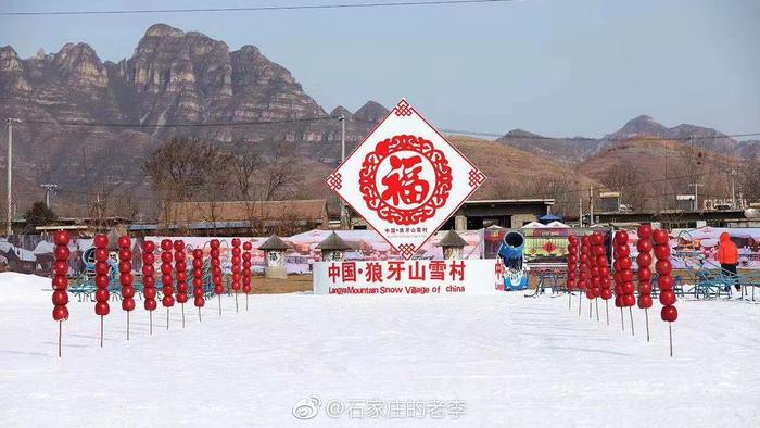 冰天雪地闹新春  红红火火过大年 2019狼牙山雪村欢乐中国年精彩粉呈