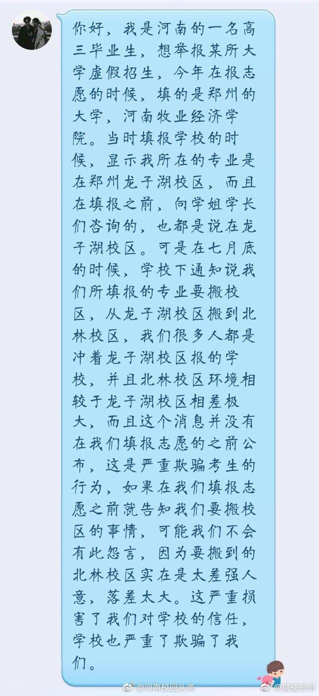 多名准大学生爆料：@河南牧业经济学院 虚假招生