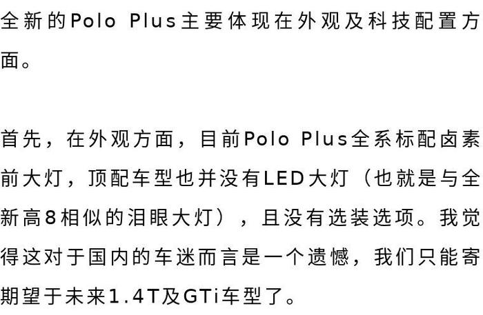 Polo Plus满血上市，殊不知对手已离开直播间