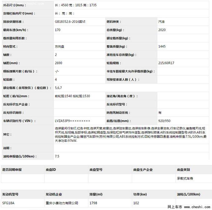 东风风光新款S560实拍图 外观调整尺寸大幅加长